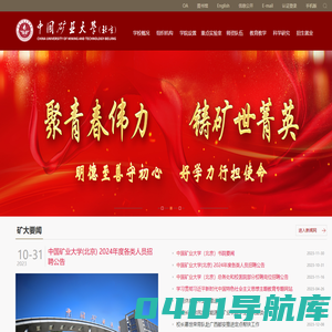 中国矿业大学（北京）