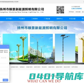 市政大功率LED路灯,风光互补led路灯,新农村太阳能路灯,一体化太阳能路灯,太阳能智慧路灯,城市智慧照明,公园景观灯造型,广场升降式高杆灯,20米30米高杆灯-扬州市顺景新能源照明有限公司
