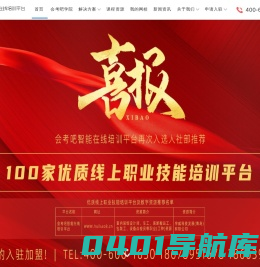 会考吧智能在线培训平台—我的网校|教务管理|网校搭建|在线教育解决方案
