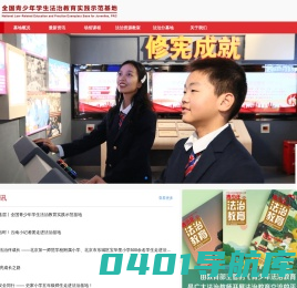 全国青少年学生法治教育实践示范基地-法研众成