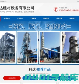 盐城科达建材设备有限公司
