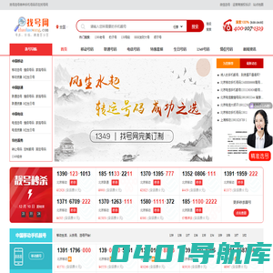买手机靓号,上找号网,手机号码大全,移动联通电信网上挑选靓号!