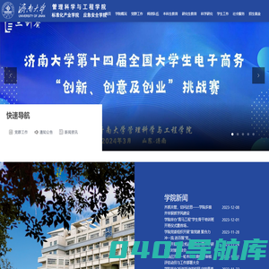 济南大学管理科学与工程学院