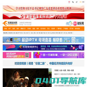东莞阳光网