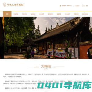 空林人生佛教网——成都文殊院