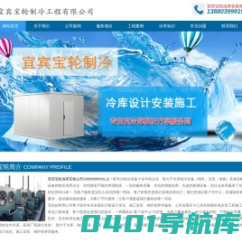 宜宾冷库安装.宜宾冷藏库造价.13880399919.宜宾冻库设计.宜宾保鲜库价格