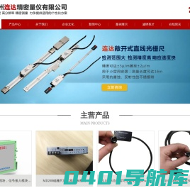Magnescale探规,Magnescale磁栅尺,Magnescale传感器,Magnescale测厚仪,Mitutoyo光栅尺,笔式位移传感器-苏州连达精密量仪有限公司