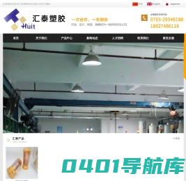 东莞市汇泰世盛塑胶有限公司