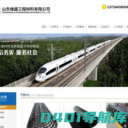 土工格栅_钢塑土工格栅_土工布_HDPE土工膜-山东维盛工程材料有限公司