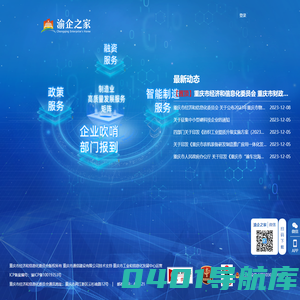 渝企之家