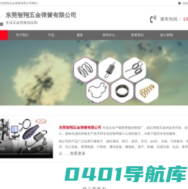 弹簧_微型弹簧_拉伸弹簧_压缩弹簧_扭转弹簧_小弹簧_拉簧_压簧_扭簧_波形弹簧_异形弹簧_弹簧垫圈_发条弹簧_汽车弹簧-智翔弹簧五金有限公司