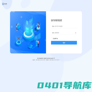 园代码智慧园区