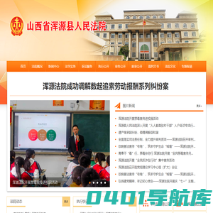 山西省浑源县人民法院