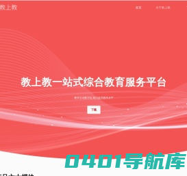 教上教 — 教上教一站式综合教育服务平台