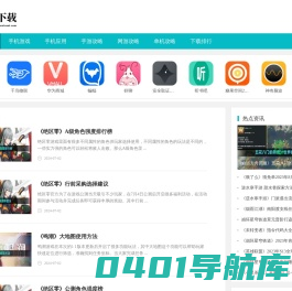 热门手机游戏-应用下载站_APP下载网