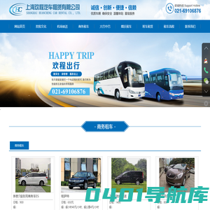 上海欢程汽车租赁有限公司