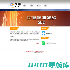 北京万盛和泰科技有限公司