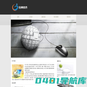 南通经典软件科技有限公司