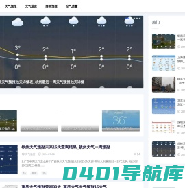 百城天气网-提供空气质量和24小时天气实时数据