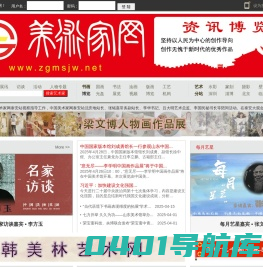 美术家网 【官网】- 美术资讯博览
