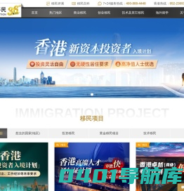 景鸿移民官网 - 移民_移民咨询_移民公司_出国移民_移民中介公司