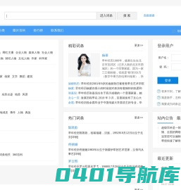超级百科 - 超懂你的中文百科全书平台