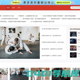 柔术网-免费柔术软功分享网站,爱柔术,爱艺术!