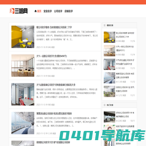 三哈网_专业在线起名网站