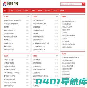 巨涨生肖网-传播传统知识！