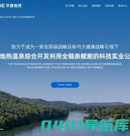 重庆华捷地热能开发有限公司