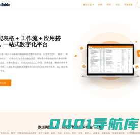 SeaTable - 新一代在线协同表格和数字化平台