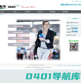 优卡国际租车——可信赖的商务出行助理！