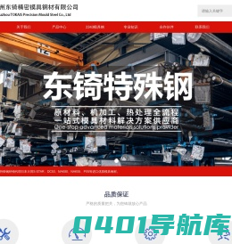 2343模具材料_1.2343模具钢_2343ESR模具钢—东锜特殊钢