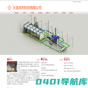 大连尚利科技有限公司