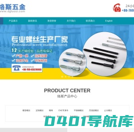 不锈钢螺丝,高强度螺丝,止付螺丝,特殊螺丝,非标螺丝,加长螺丝,德标螺丝,华人螺丝网-络斯五金