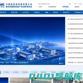 中国核电网