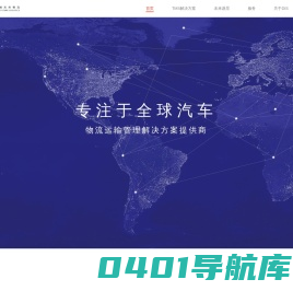 DIS-链接未来物流 首页