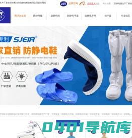 斯洁尔防静电科技