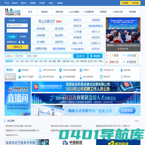 中国海峡人才网（中国海峡人才市场）福州招聘_福州找工作_就上福建最大的人才网站
