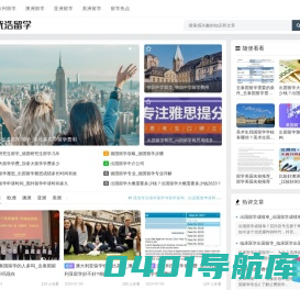 优浩留学网 - 海外留学攻略-优浩优质出国留学品牌-海外多院校合作伙伴