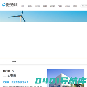 湖南四水电力工程有限公司