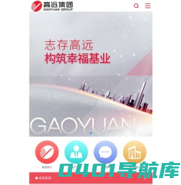 高远集团