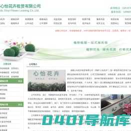 成都植物租赁-成都绿植租摆-成都盆栽出租-成都心怡花卉租赁有限公司