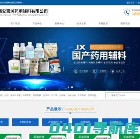 药用级羟苯甲酯钠-药用级羟苯乙酯钠-药用级羟苯丙酯钠-西安晋湘药用辅料有限公司