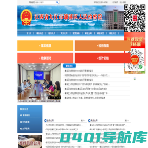江西省九江市濂溪区人民检察院