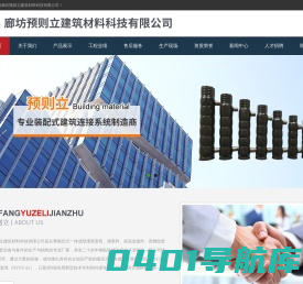 灌浆套筒_生产厂家_廊坊预则立建筑材料有限公司