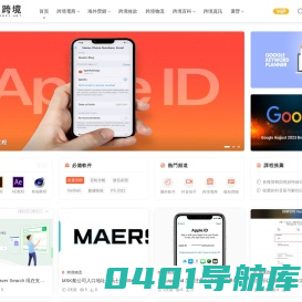 E淘跨境 - 专注跨境电商，营销推广知识分享