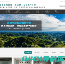 云南中药材烘干,云南坚果烘干房,昆明三七烘干,昆明烟叶烘干_云南葳霖节能科技有限公司