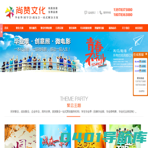 桂林尚赞文化|同学聚会|战友聚会|聚会相册|文化衫|毕业照|毕业相册一站式策划
