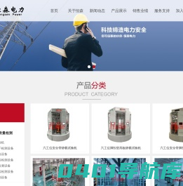 宝鸡市恒森电力设备有限责任公司